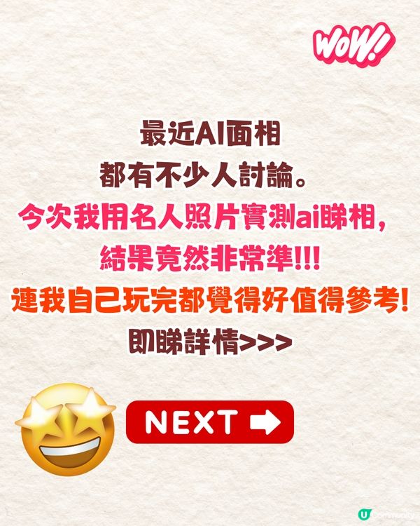 AI睇相全攻略🔥名人實測面相運勢分析+詳細指令教學🤩連橫財/桃花運都算到⁉️