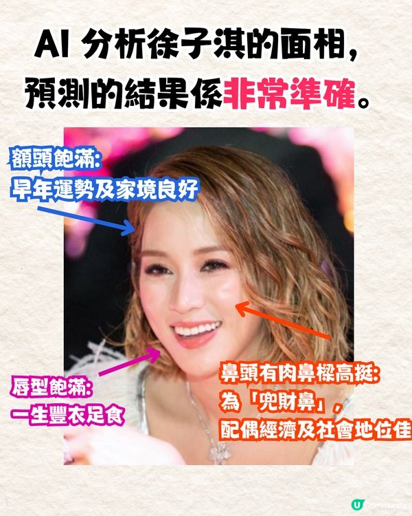 AI睇相全攻略🔥名人實測面相運勢分析+詳細指令教學🤩連橫財/桃花運都算到⁉️