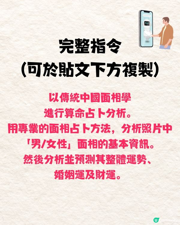 AI睇相全攻略🔥名人實測面相運勢分析+詳細指令教學🤩連橫財/桃花運都算到⁉️