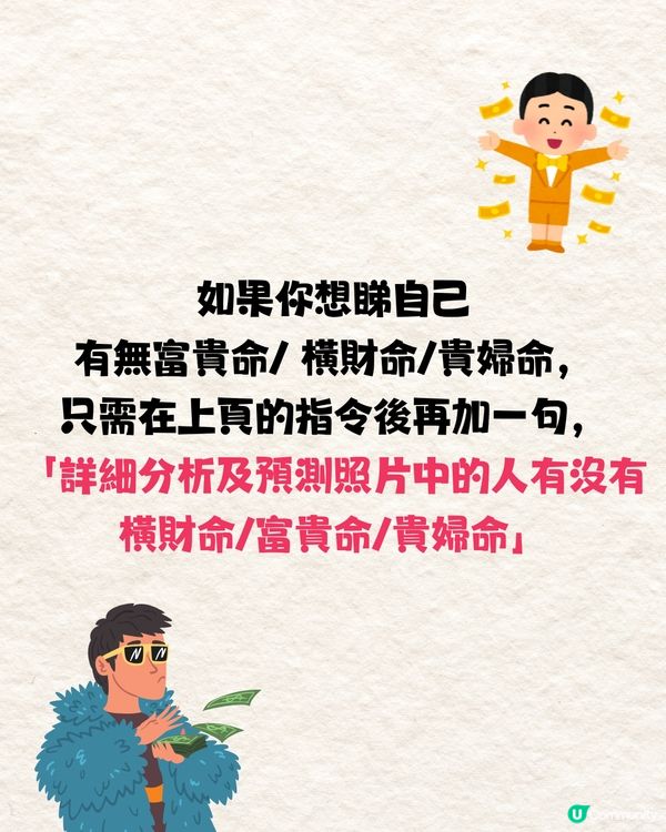 AI睇相全攻略🔥名人實測面相運勢分析+詳細指令教學🤩連橫財/桃花運都算到⁉️