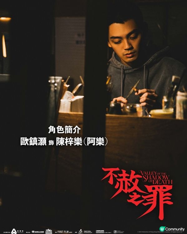 不赦之罪4大看點✨黃秋生與新星George互飆演技 探討寬恕與人性！