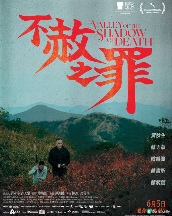 不赦之罪4大看點✨黃秋生與新星George互飆演技 探討寬恕與人性！