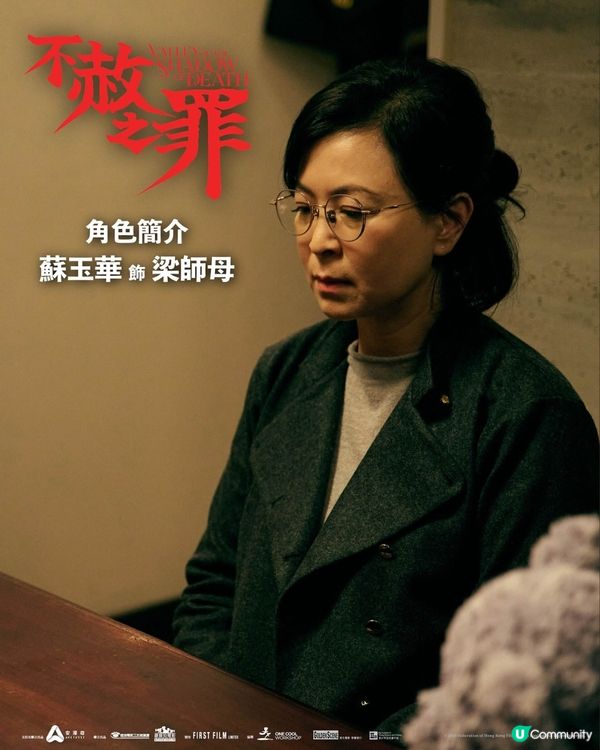 不赦之罪4大看點✨黃秋生與新星George互飆演技 探討寬恕與人性！