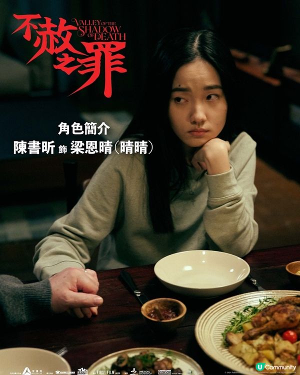 不赦之罪4大看點✨黃秋生與新星George互飆演技 探討寬恕與人性！