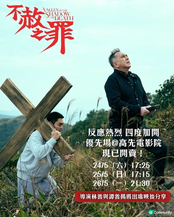 不赦之罪4大看點✨黃秋生與新星George互飆演技 探討寬恕與人性！