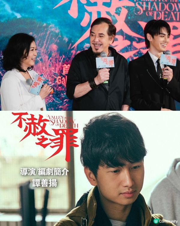 不赦之罪4大看點✨黃秋生與新星George互飆演技 探討寬恕與人性！