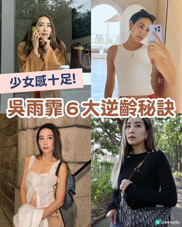 三孩之母依然少女感十足！吳雨霏6大「逆齡」保養秘訣全解析