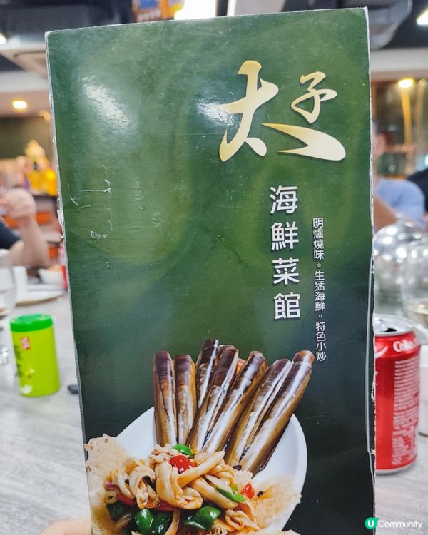 長沙灣元州街尾隱世高手 🤫  太子海鮮菜館 🥢