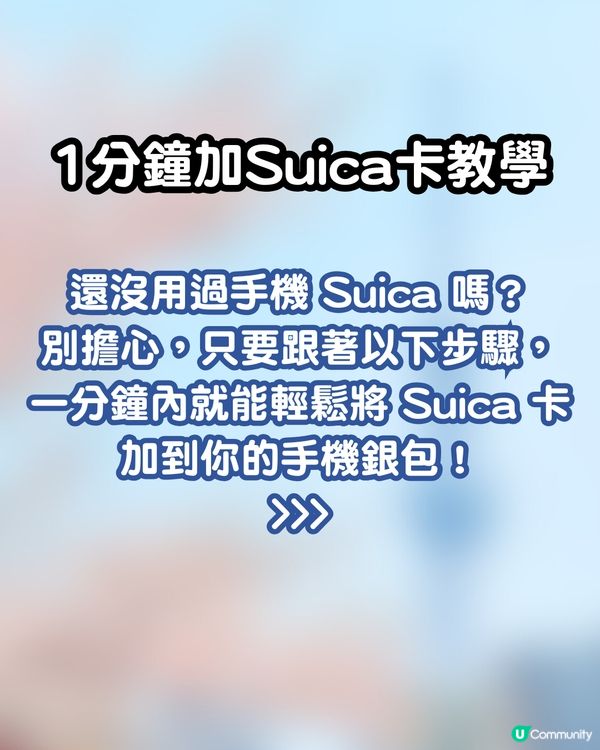 Chiikawa 粉絲必看！Suica夢幻聯乘Chiikawa 推出三款原創卡面 3個步驟免費登記抽籤！ 