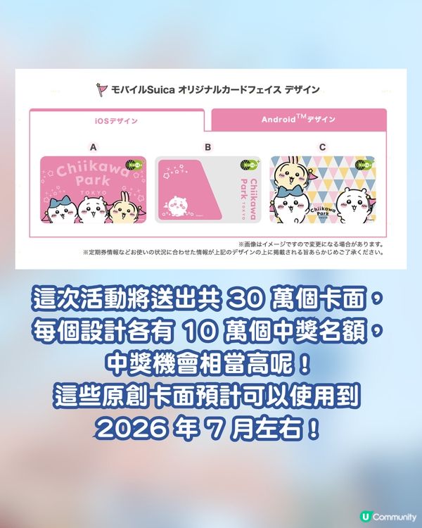 Chiikawa 粉絲必看！Suica夢幻聯乘Chiikawa 推出三款原創卡面 3個步驟免費登記抽籤！ 