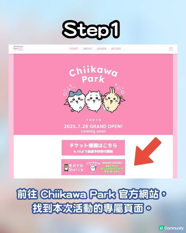 Chiikawa 粉絲必看！Suica夢幻聯乘Chiikawa 推出三款原創卡面 3個步驟免費登記抽籤！ 