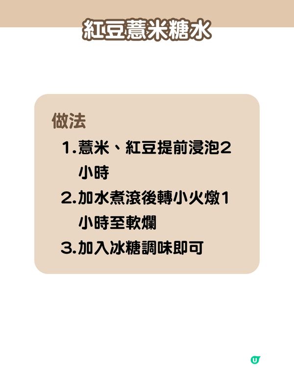 告別濕氣、水腫！6款薏米糖水食譜☀️ 紅豆/銀耳/桂圓