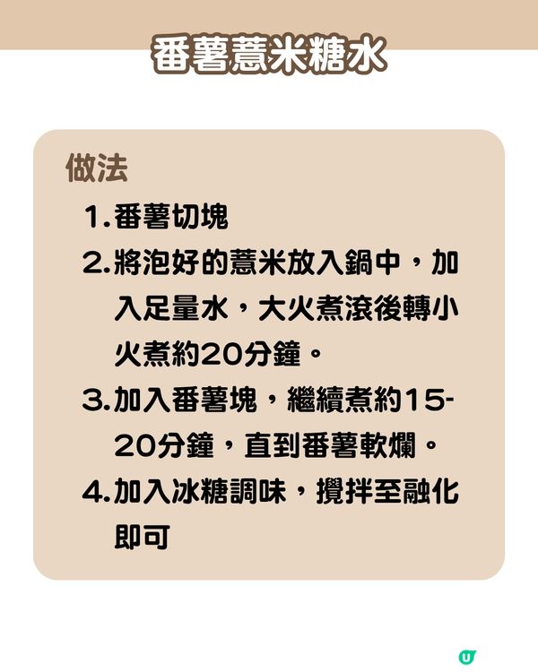 告別濕氣、水腫！6款薏米糖水食譜☀️ 紅豆/銀耳/桂圓