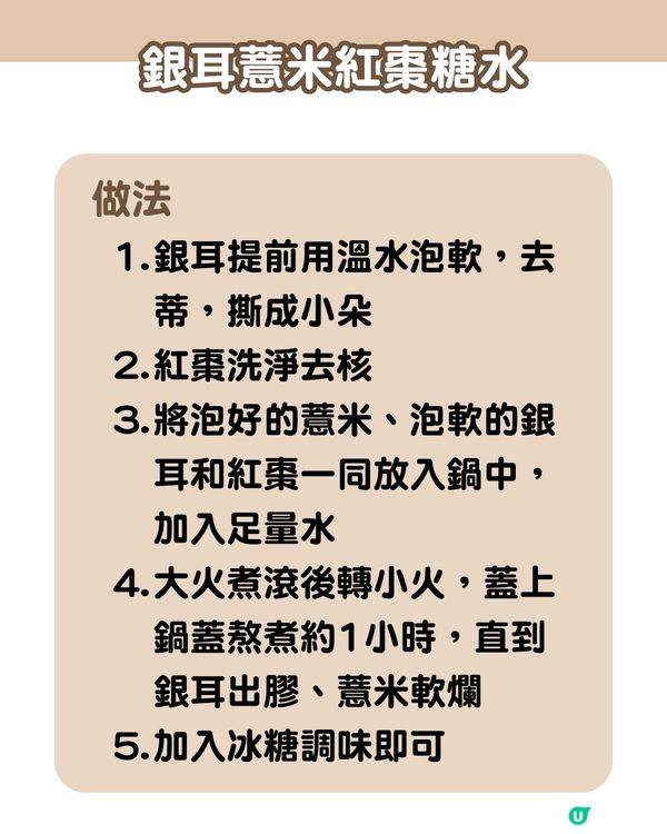 告別濕氣、水腫！6款薏米糖水食譜☀️ 紅豆/銀耳/桂圓