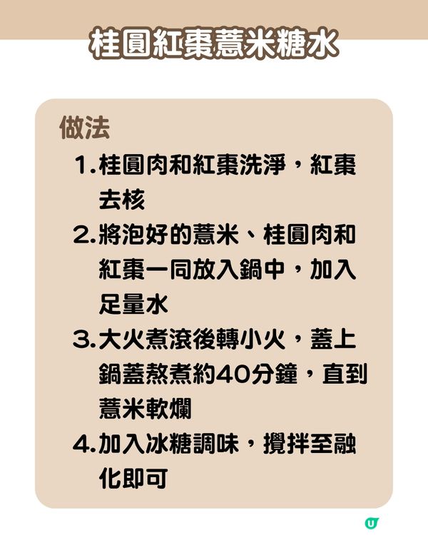 告別濕氣、水腫！6款薏米糖水食譜☀️ 紅豆/銀耳/桂圓