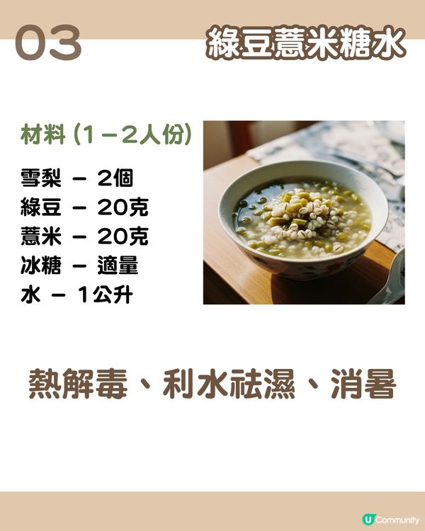 告別濕氣、水腫！6款薏米糖水食譜☀️ 紅豆/銀耳/桂圓