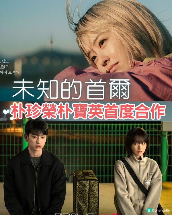 《未知的首爾》朴寶英一人分飾四角5大劇情看點