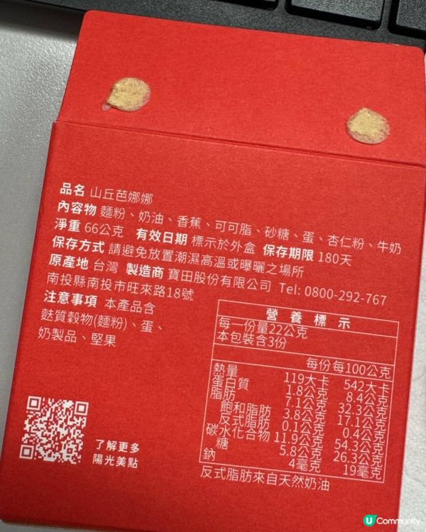 微熱山丘的春字山丘芭娜娜禮盒