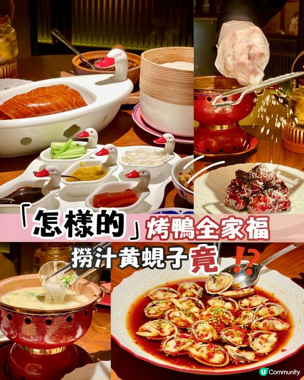 ✨深圳🇨🇳-⚠️💬竟滿滿儀式感烤鴨全家福⁉️💢父親節還📍喜喜烤鴨