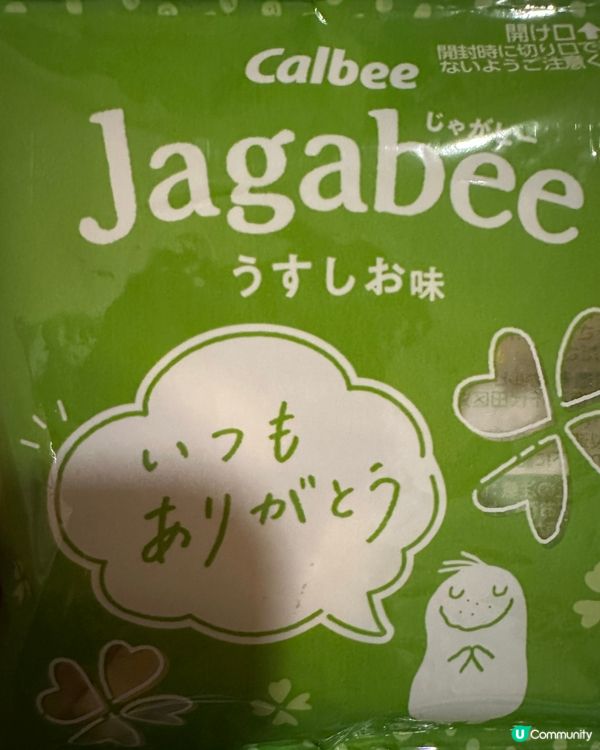 jagabee 薯條