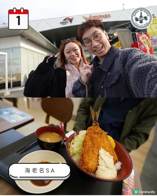 東京自駕遊🚗  5日4夜懶人包！ 景點美食酒店推介