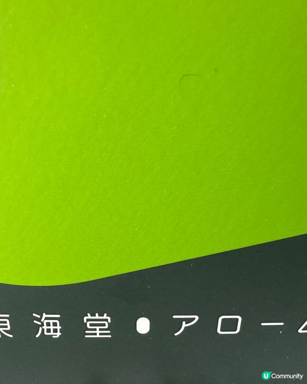 東海堂栗子🌰撻