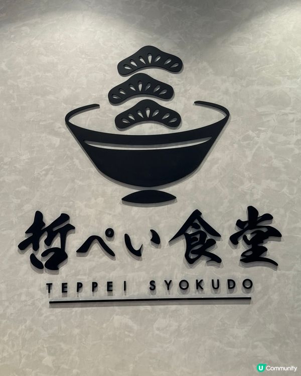 尖沙咀丼飯之旅 😋刺身新鮮！不收加一！平靚正！