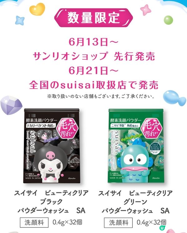 【送禮自用兩相宜】日本No.1洗面粉 x Sanrio