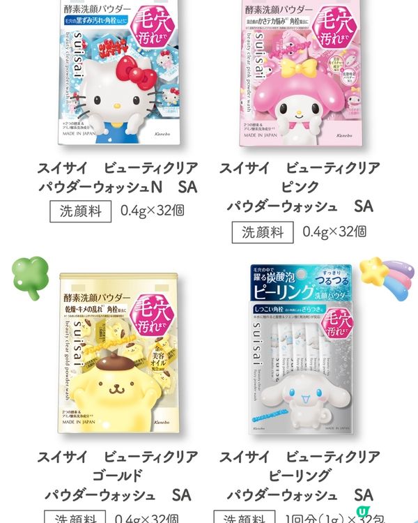 【送禮自用兩相宜】日本No.1洗面粉 x Sanrio