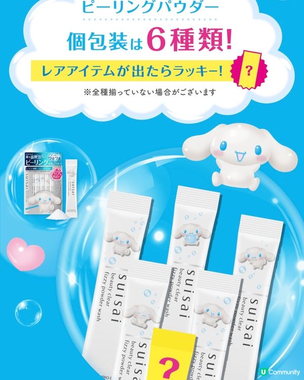 【送禮自用兩相宜】日本No.1洗面粉 x Sanrio