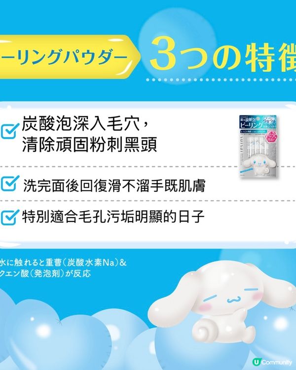 【送禮自用兩相宜】日本No.1洗面粉 x Sanrio