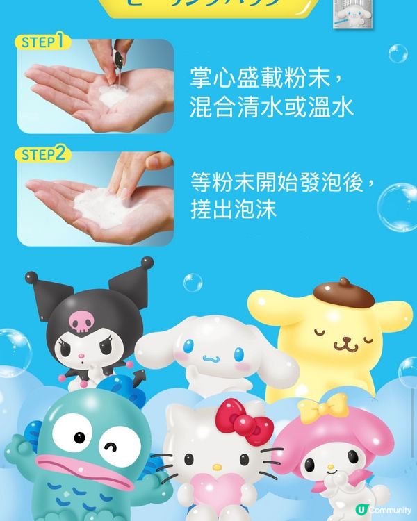【送禮自用兩相宜】日本No.1洗面粉 x Sanrio
