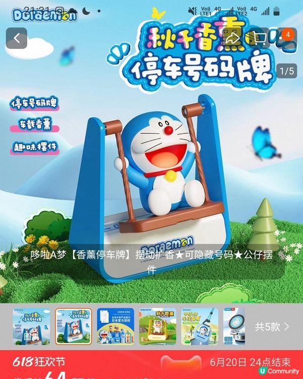 2025年6月18日，你想網購什麼？