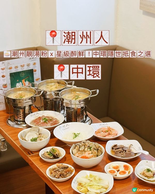🍜潮州靚湯粉x星級醉鮮！中環隱世抵食之選