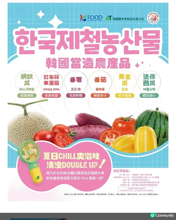 韓國當造農產品