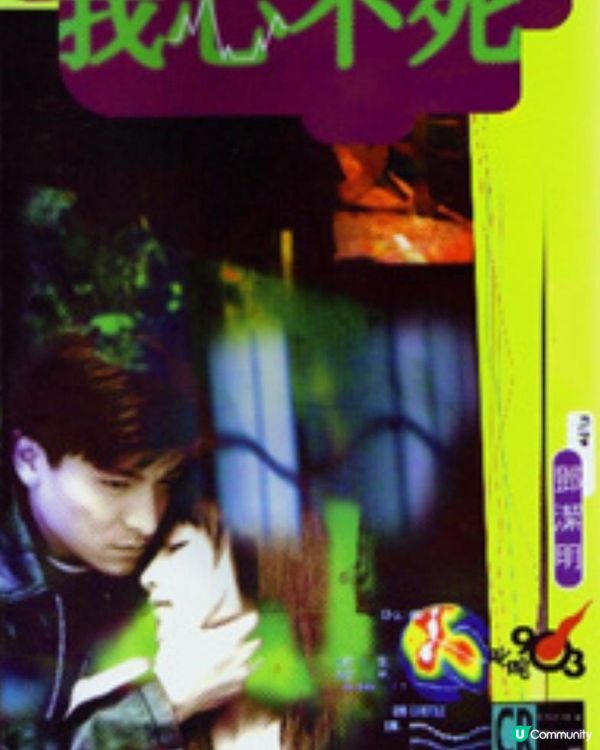 我心不死又如何？