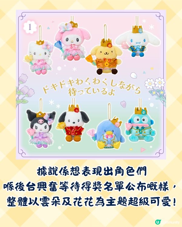 Sanrio角色大賞9款人氣新品即將開售🔥雲朵花花主題必入手😍附發售日期+購買方法