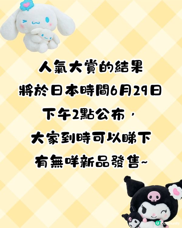 Sanrio角色大賞9款人氣新品即將開售🔥雲朵花花主題必入手😍附發售日期+購買方法