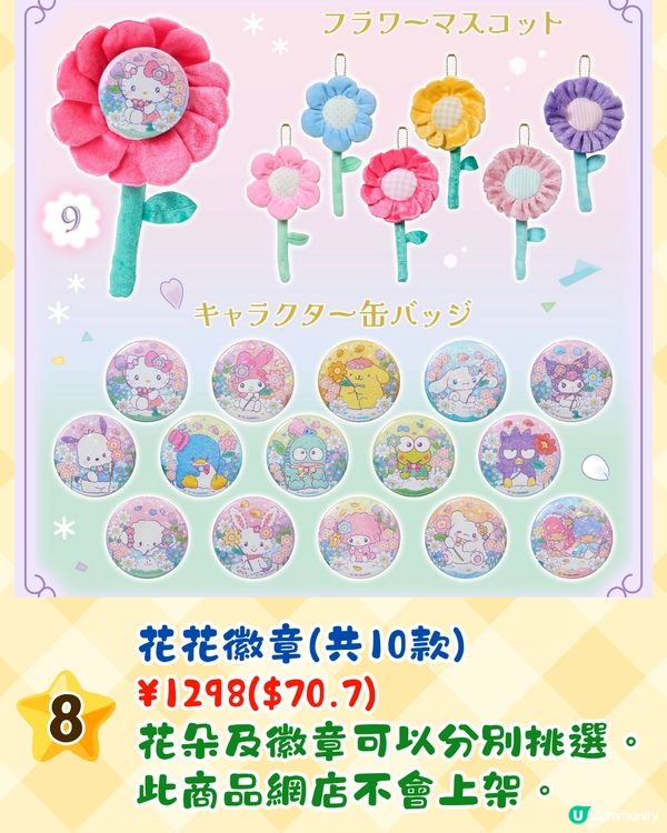Sanrio角色大賞9款人氣新品即將開售🔥雲朵花花主題必入手😍附發售日期+購買方法
