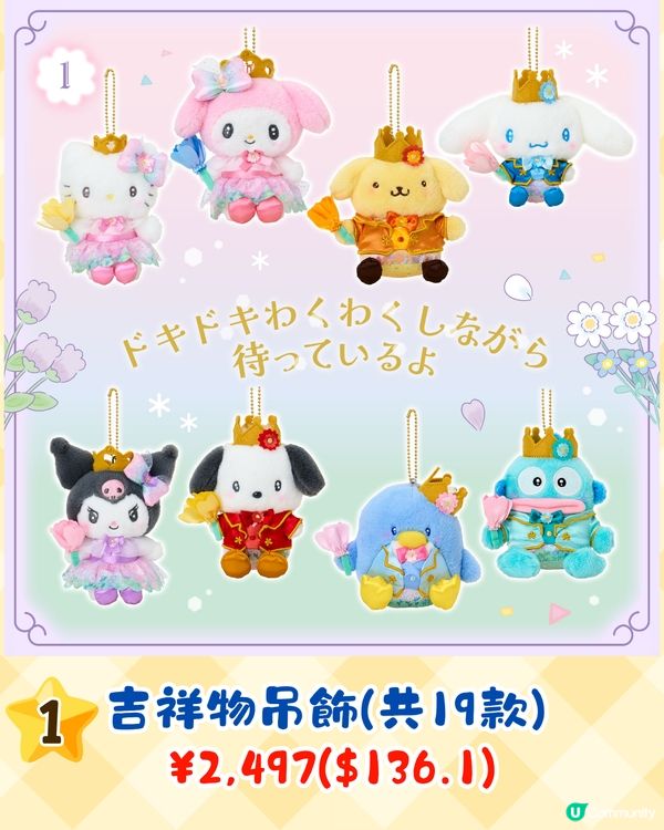 Sanrio角色大賞9款人氣新品即將開售🔥雲朵花花主題必入手😍附發售日期+購買方法