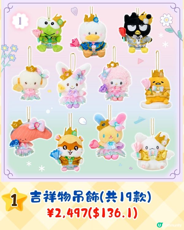 Sanrio角色大賞9款人氣新品即將開售🔥雲朵花花主題必入手😍附發售日期+購買方法