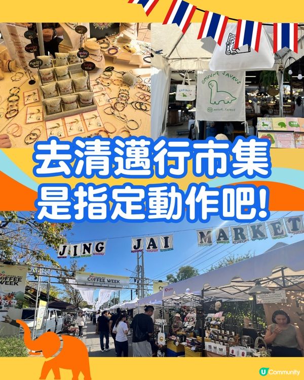 去清邁行市集是指定動作吧!