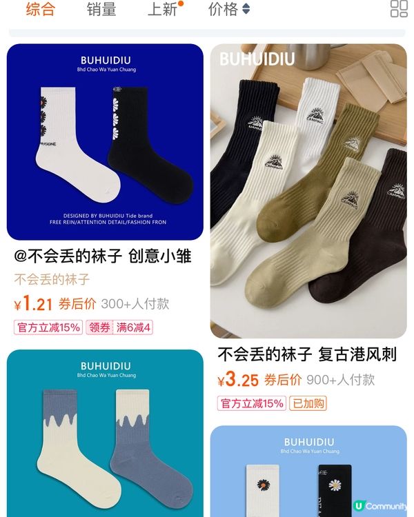 淘寶必買襪子店！🤩 @不会丟的袜子