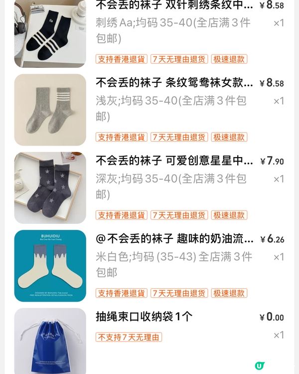 淘寶必買襪子店！🤩 @不会丟的袜子