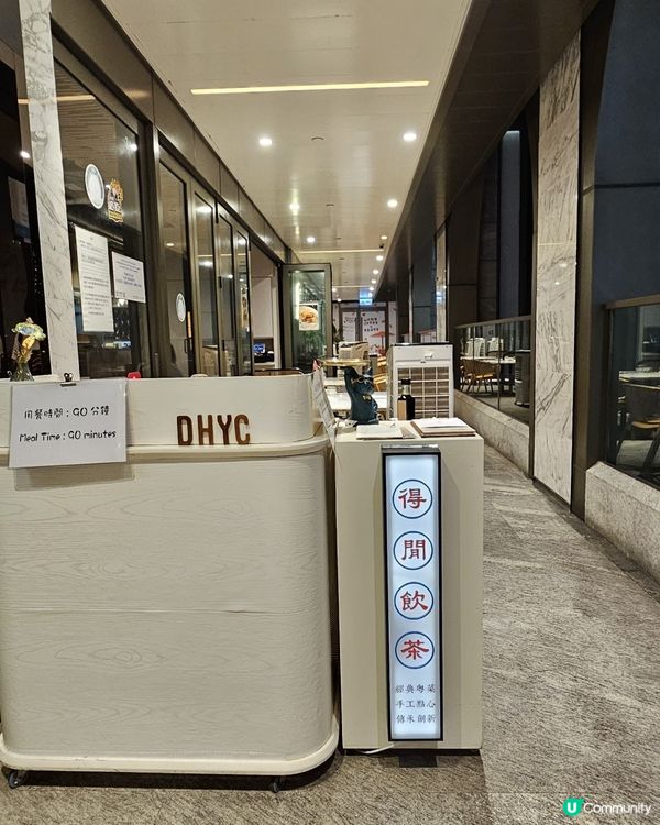 海景點心之《DHYC Dimsum Restaurant》
