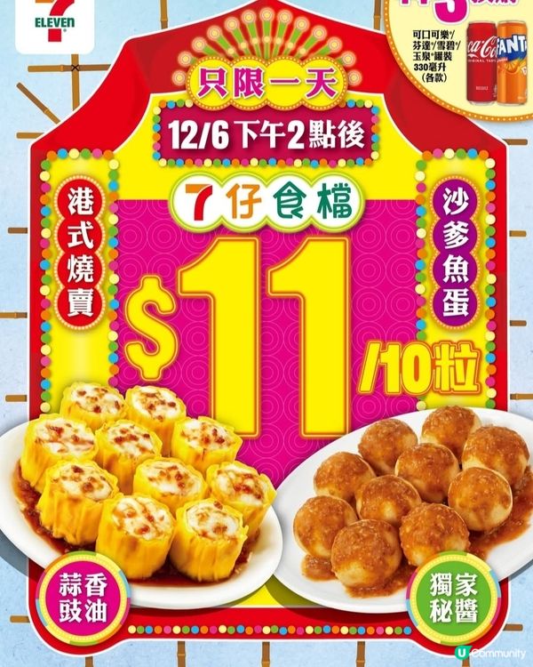 燒賣＆魚旦$11／10粒