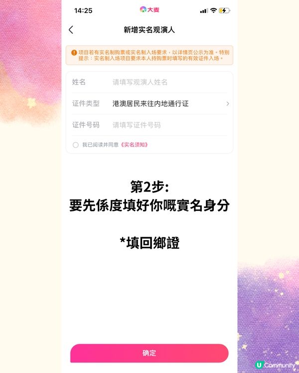 大麥搶演唱會門票全攻略✨提前做好呢3步輕鬆搶飛⁉️