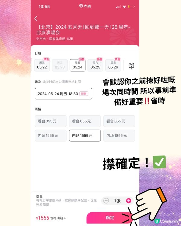 大麥搶演唱會門票全攻略✨提前做好呢3步輕鬆搶飛⁉️