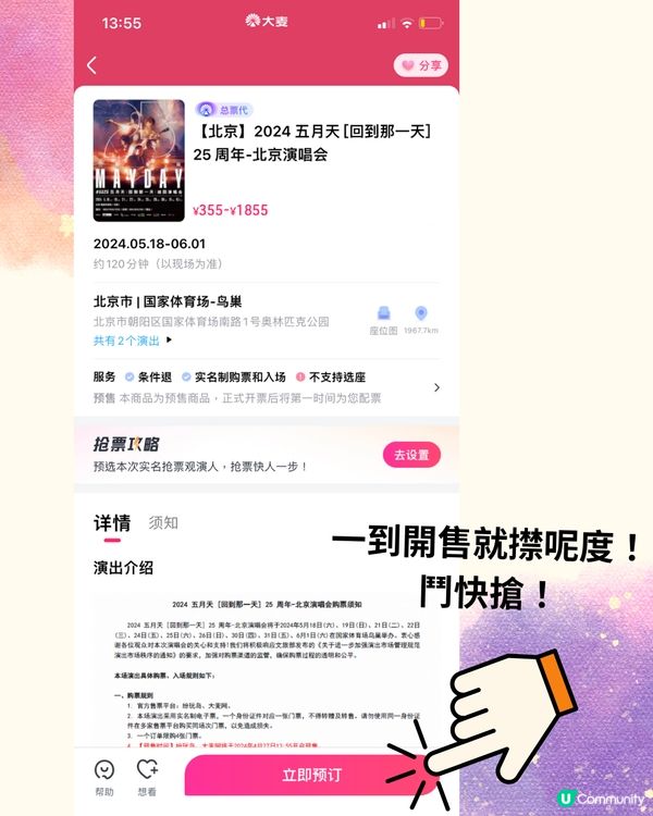 大麥搶演唱會門票全攻略✨提前做好呢3步輕鬆搶飛⁉️