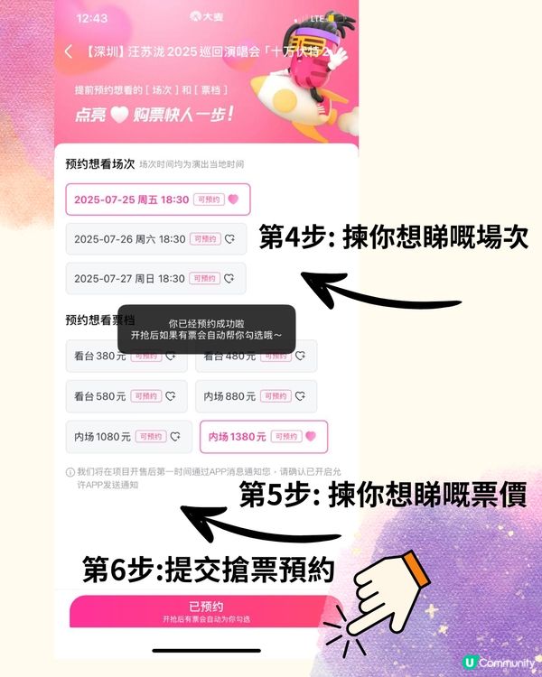 大麥搶演唱會門票全攻略✨提前做好呢3步輕鬆搶飛⁉️